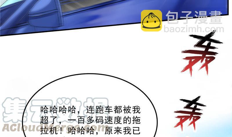 🍚修真聊天群 第147话 这速度不对啊！ 第34页