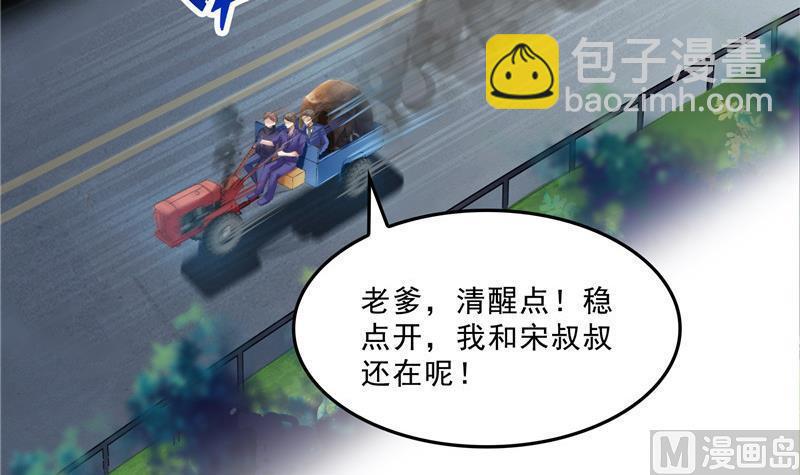 🍚修真聊天群 第147话 这速度不对啊！ 第36页