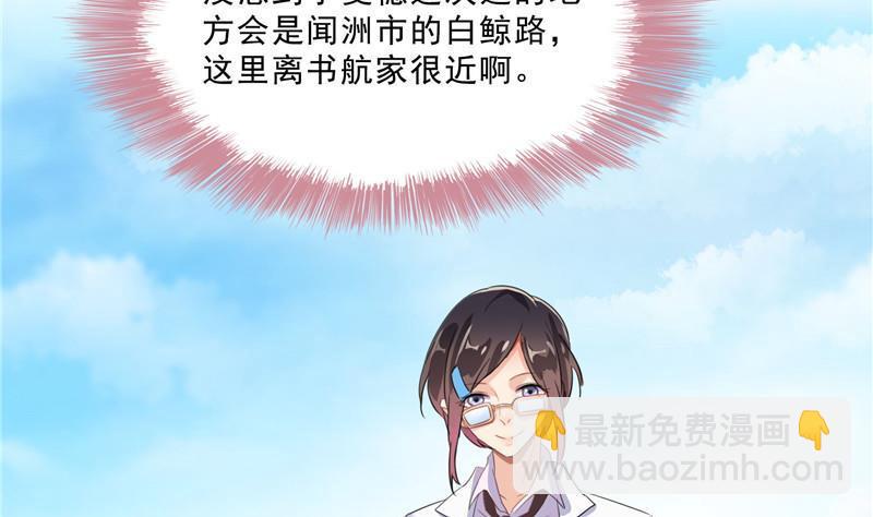 🍚修真聊天群 第147话 这速度不对啊！ 第8页