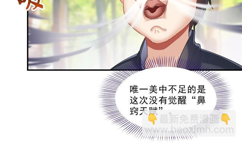 🍚修真聊天群 149 没想到你竟然逼我用这一招 第11页