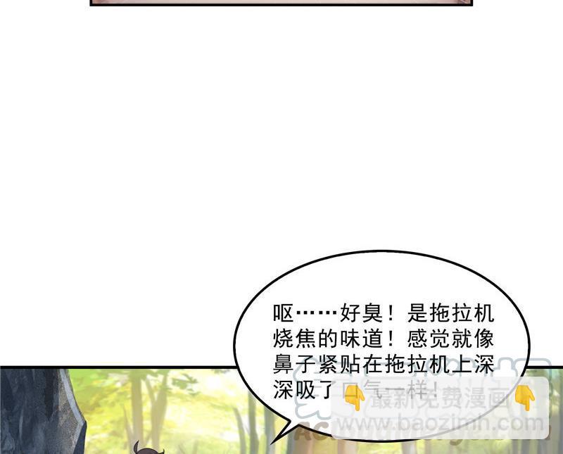 🍚修真聊天群 149 没想到你竟然逼我用这一招 第13页