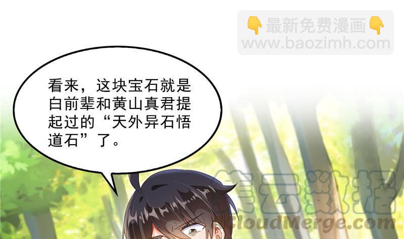 🍚修真聊天群 149 没想到你竟然逼我用这一招 第16页
