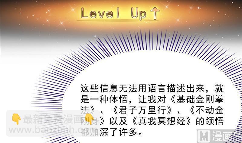 🍚修真聊天群 149 没想到你竟然逼我用这一招 第21页
