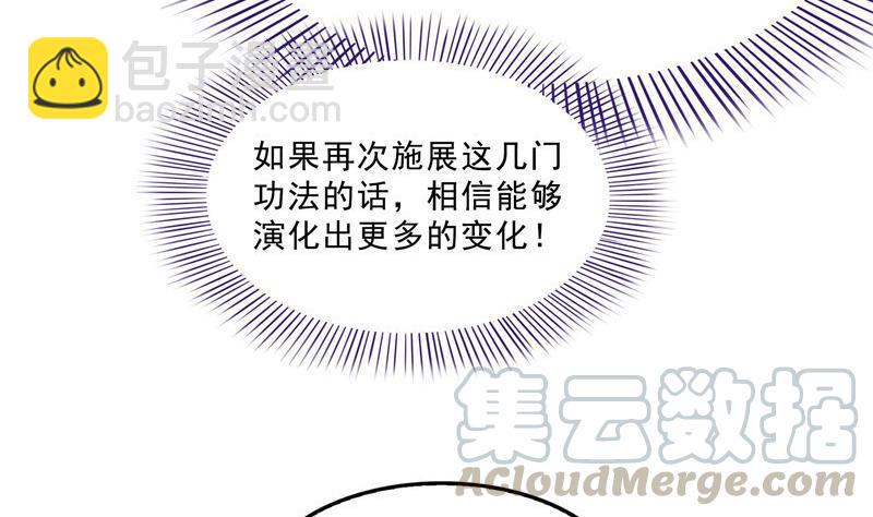 🍚修真聊天群 149 没想到你竟然逼我用这一招 第22页