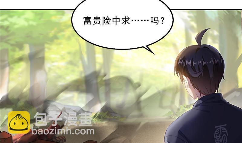 🍚修真聊天群 149 没想到你竟然逼我用这一招 第23页