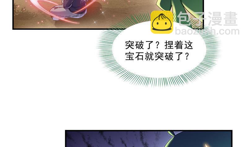 🍚修真聊天群 149 没想到你竟然逼我用这一招 第26页
