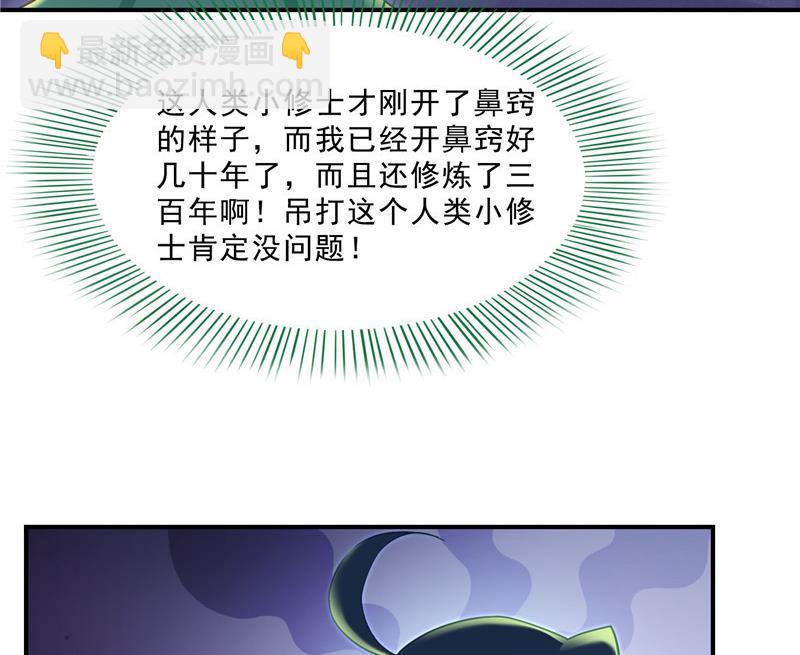 🍚修真聊天群 149 没想到你竟然逼我用这一招 第29页