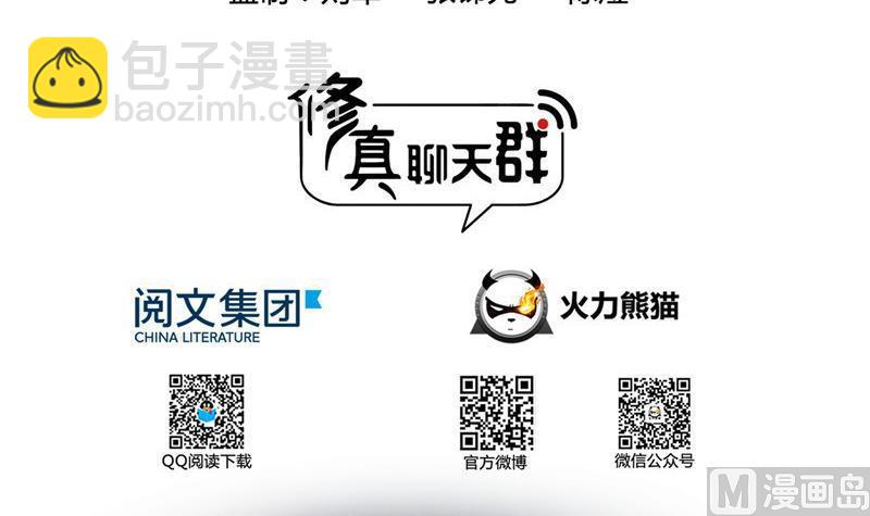 🍚修真聊天群 149 没想到你竟然逼我用这一招 第3页