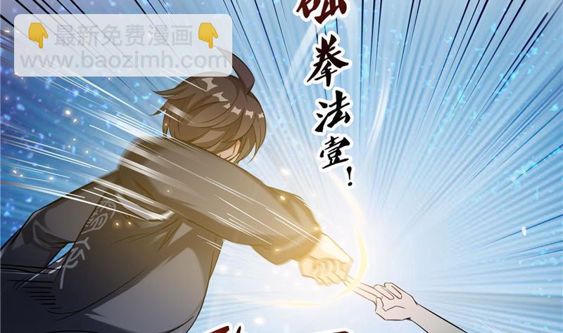 🍚修真聊天群 149 没想到你竟然逼我用这一招 第35页