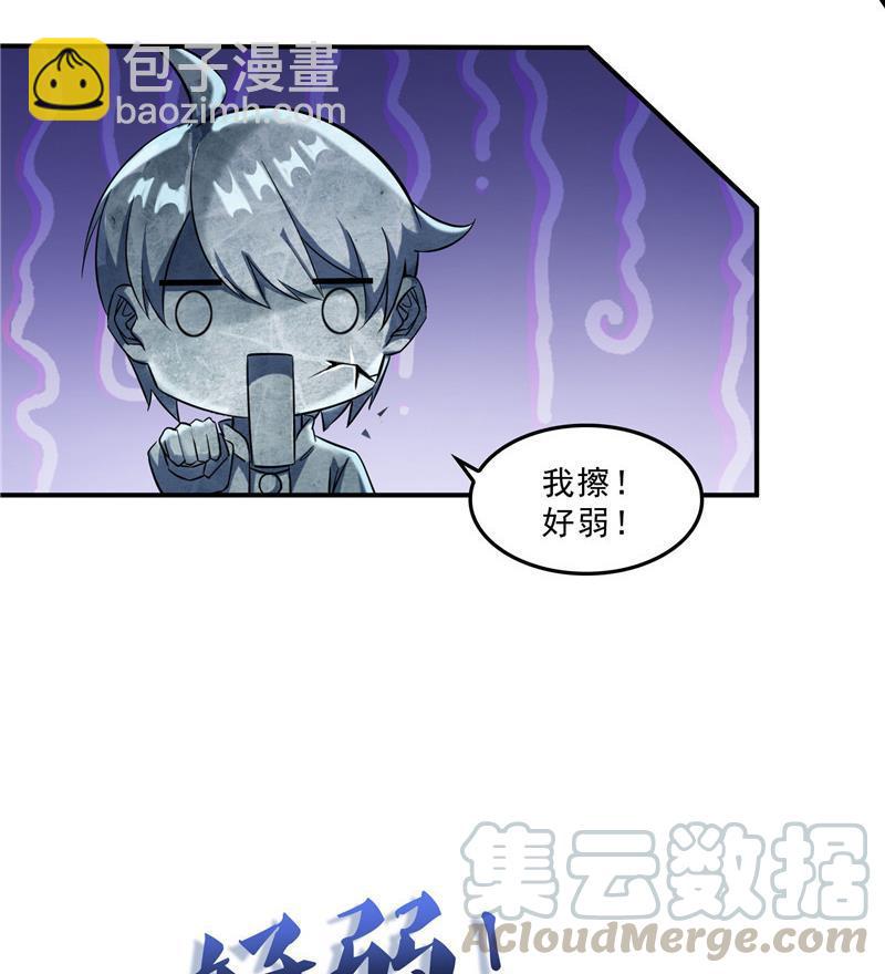 🍚修真聊天群 149 没想到你竟然逼我用这一招 第43页