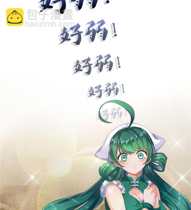 🍚修真聊天群 149 没想到你竟然逼我用这一招 第44页