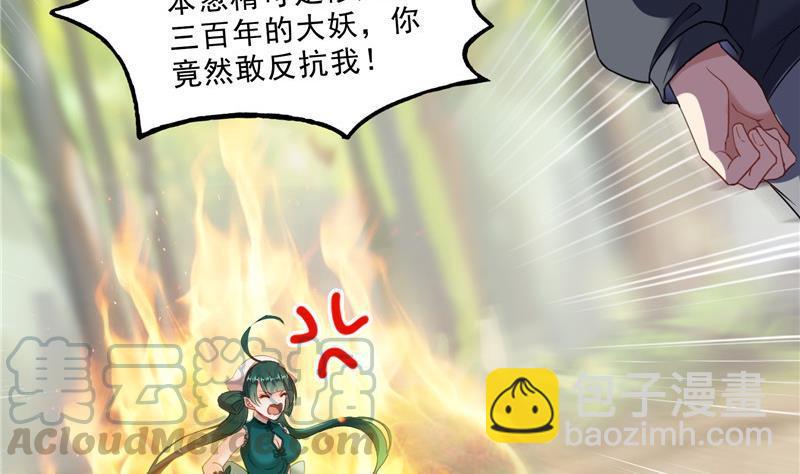 🍚修真聊天群 149 没想到你竟然逼我用这一招 第49页