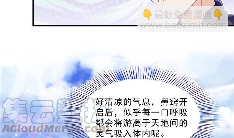 🍚修真聊天群 149 没想到你竟然逼我用这一招 第7页
