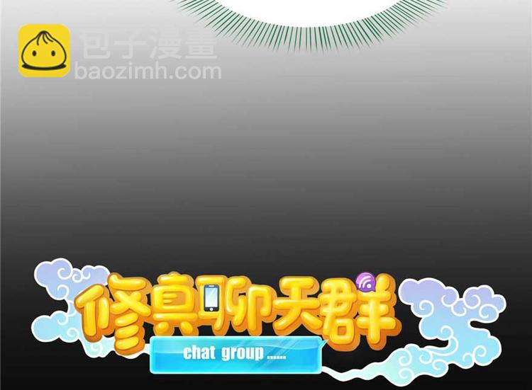 🍚修真聊天群 番外1 入梦 第12页