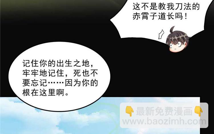 🍚修真聊天群 番外1 入梦 第26页