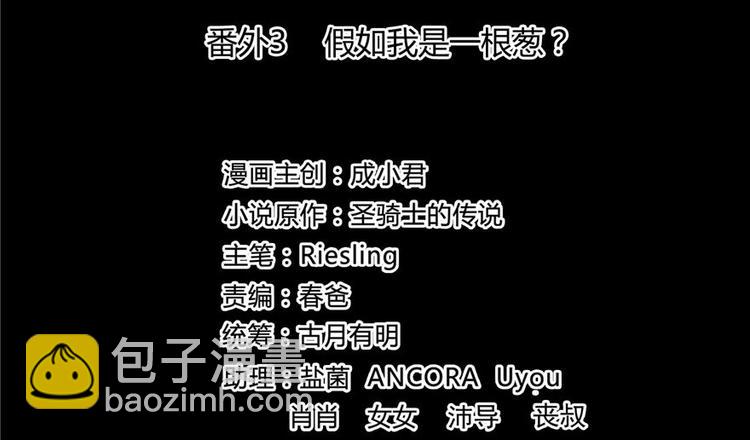 🍚修真聊天群 番外3 假如我是一根葱？ 第2页