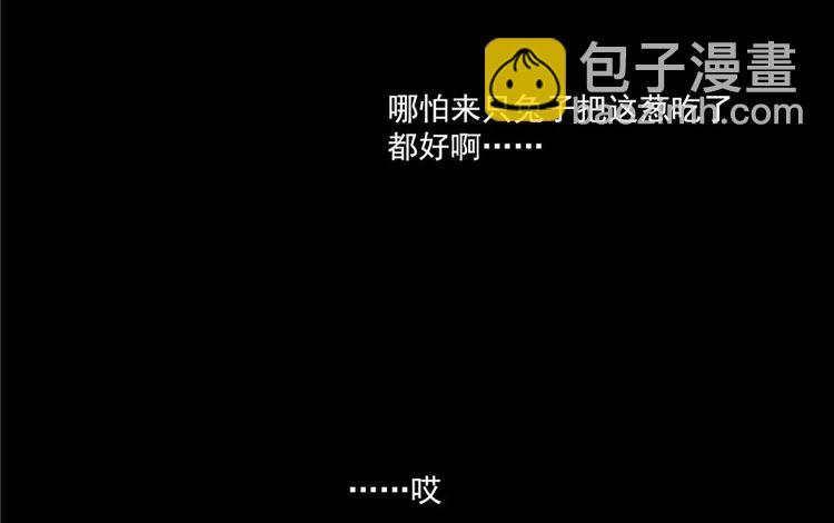 🍚修真聊天群 番外3 假如我是一根葱？ 第27页