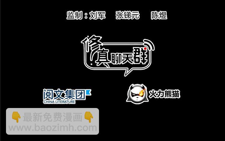 🍚修真聊天群 番外3 假如我是一根葱？ 第3页