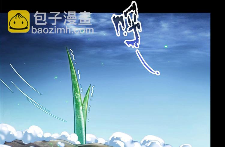 🍚修真聊天群 番外3 假如我是一根葱？ 第41页
