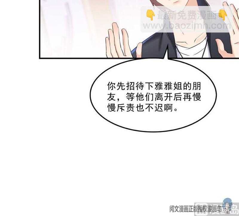 🍚修真聊天群 第151话 罢了罢了，切就切吧 第12页