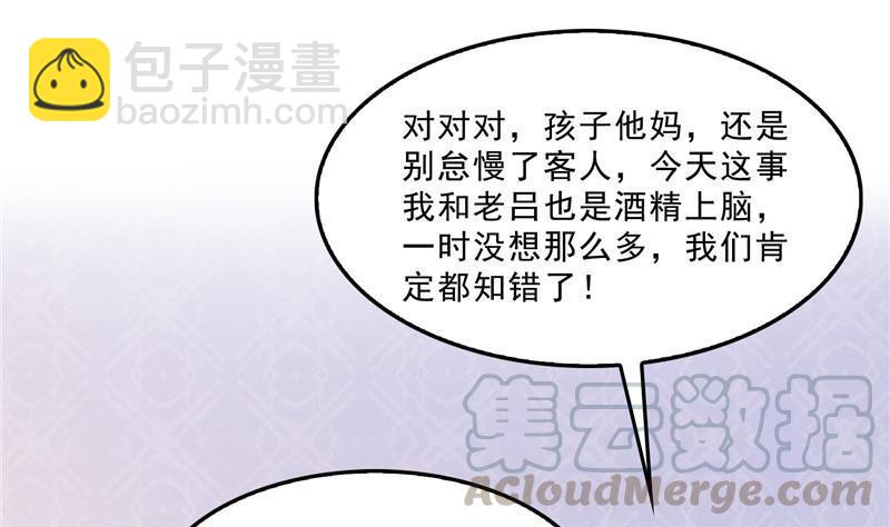 🍚修真聊天群 第151话 罢了罢了，切就切吧 第13页