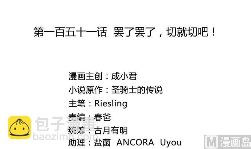 🍚修真聊天群 第151话 罢了罢了，切就切吧 第21页