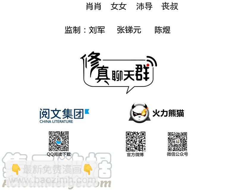 🍚修真聊天群 第151话 罢了罢了，切就切吧 第22页
