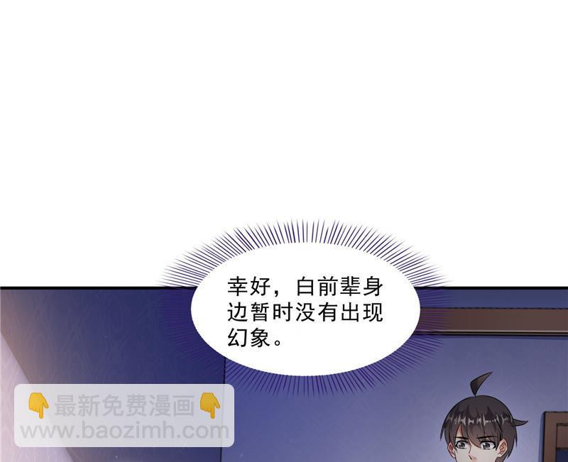 🍚修真聊天群 第151话 罢了罢了，切就切吧 第23页