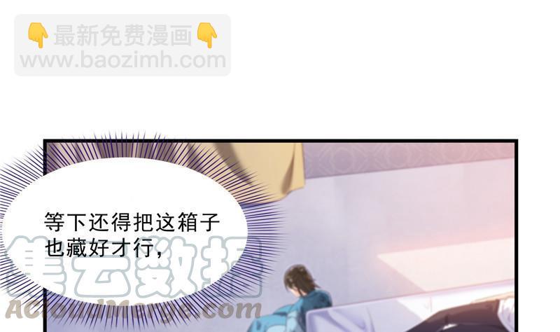 🍚修真聊天群 第151话 罢了罢了，切就切吧 第25页