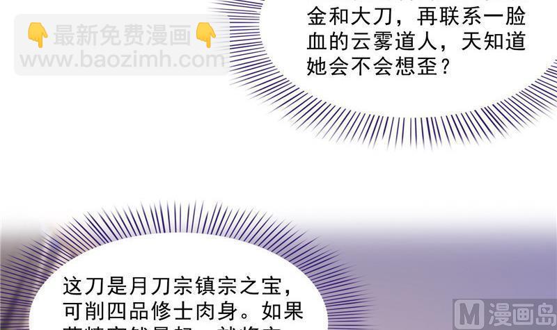 🍚修真聊天群 第151话 罢了罢了，切就切吧 第27页