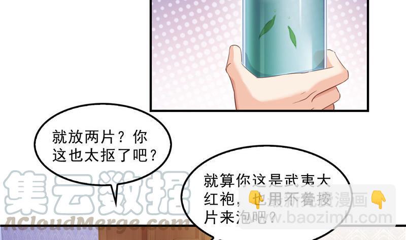 🍚修真聊天群 第151话 罢了罢了，切就切吧 第31页