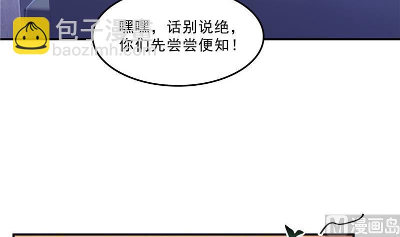 🍚修真聊天群 第151话 罢了罢了，切就切吧 第33页
