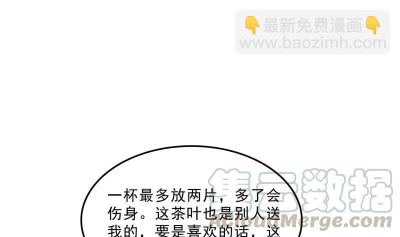 🍚修真聊天群 第151话 罢了罢了，切就切吧 第40页