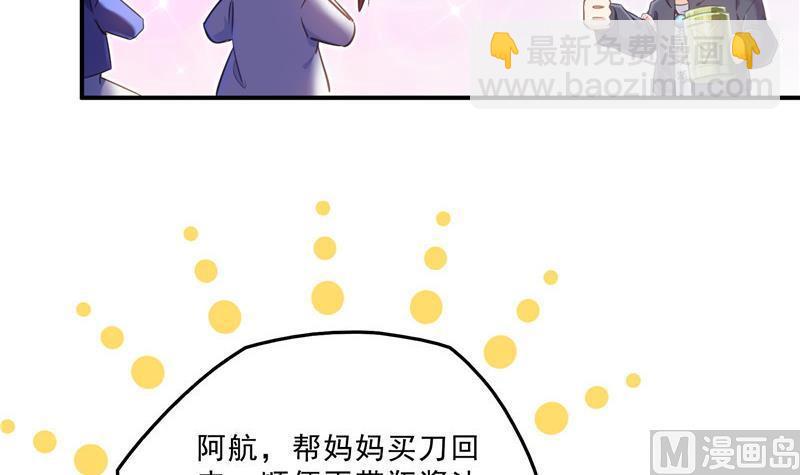 🍚修真聊天群 第151话 罢了罢了，切就切吧 第42页