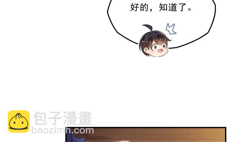 🍚修真聊天群 第151话 罢了罢了，切就切吧 第44页