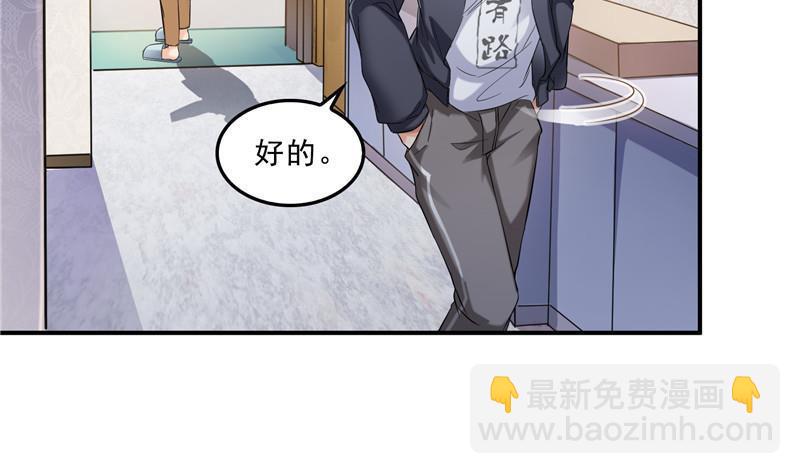 🍚修真聊天群 第151话 罢了罢了，切就切吧 第47页