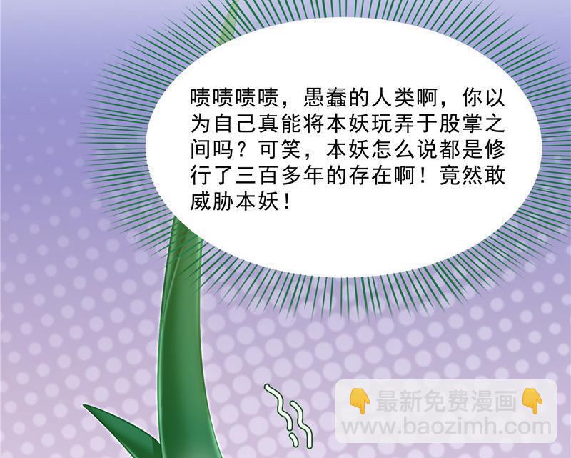 🍚修真聊天群 第151话 罢了罢了，切就切吧 第50页