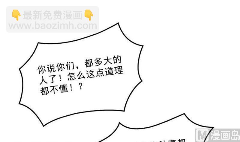 🍚修真聊天群 第151话 罢了罢了，切就切吧 第9页