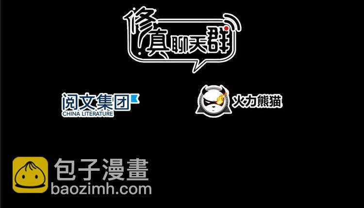 🍚修真聊天群 番外5 我？是一根葱？ 第3页