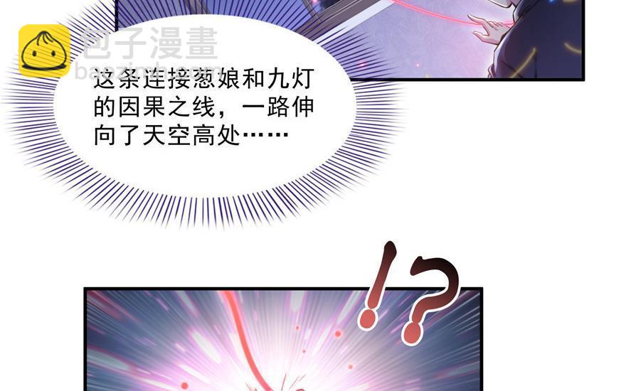 🍚修真聊天群 第155话 天空之城 第11页