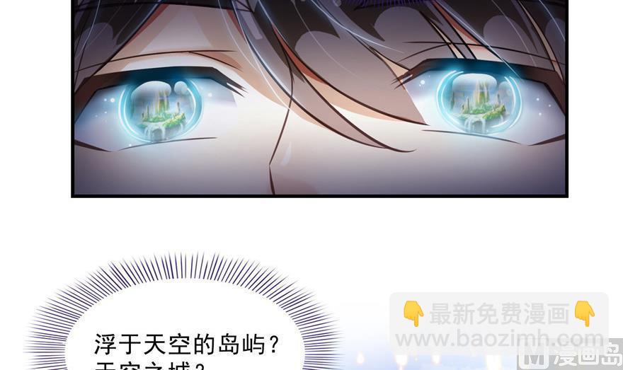 🍚修真聊天群 第155话 天空之城 第15页