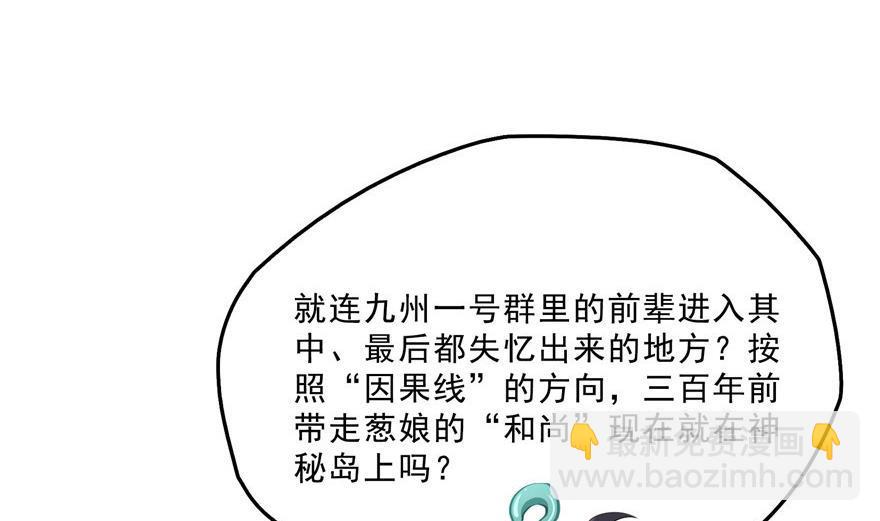 🍚修真聊天群 第155话 天空之城 第20页