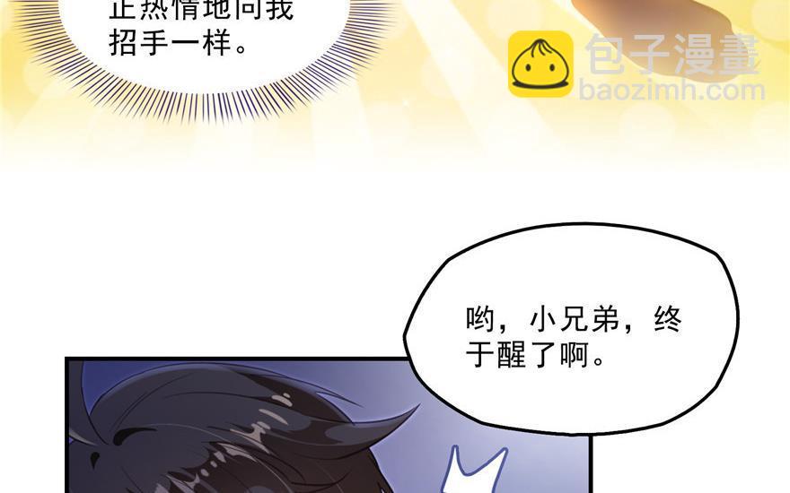🍚修真聊天群 第155话 天空之城 第23页