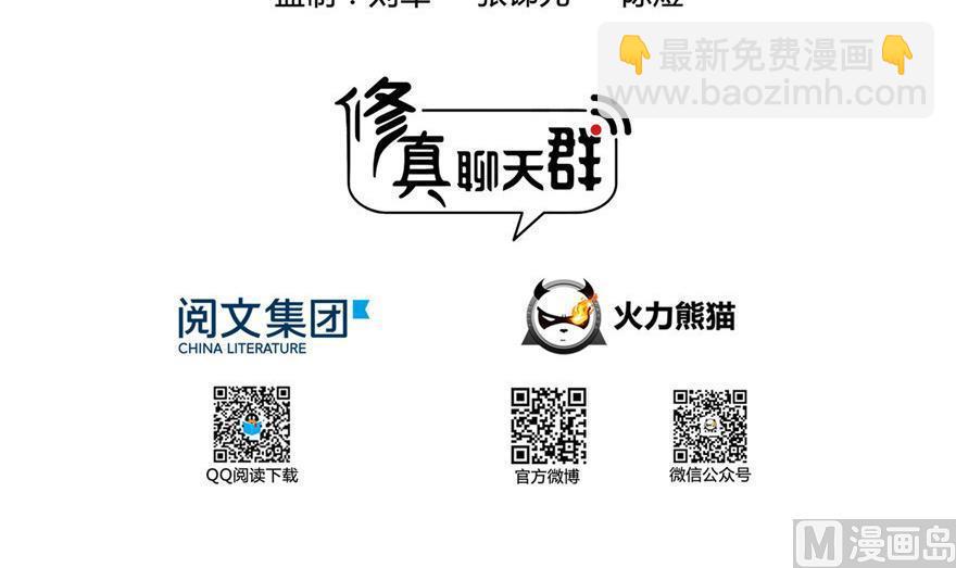 🍚修真聊天群 第155话 天空之城 第3页