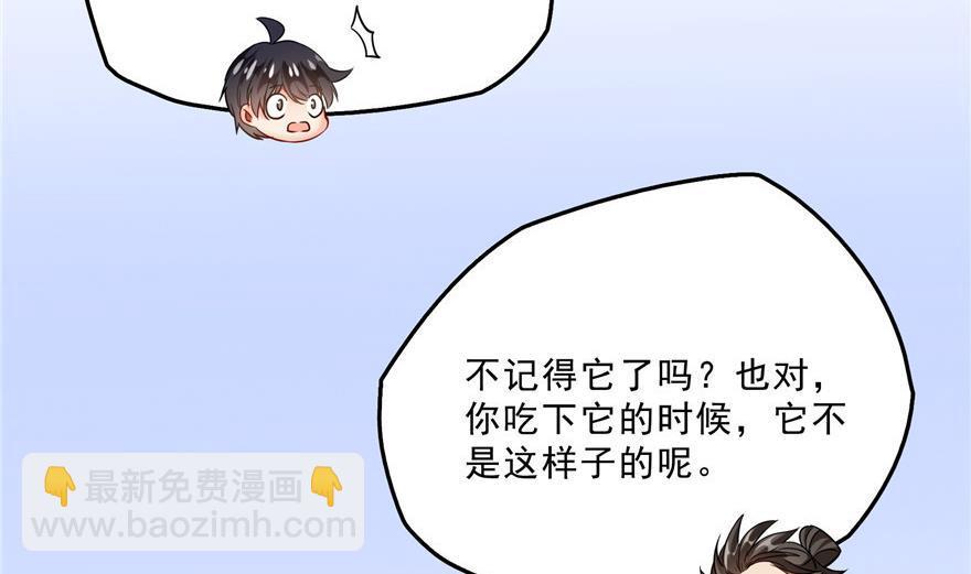 🍚修真聊天群 第155话 天空之城 第32页