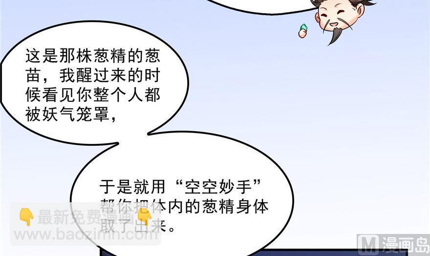 🍚修真聊天群 第155话 天空之城 第33页