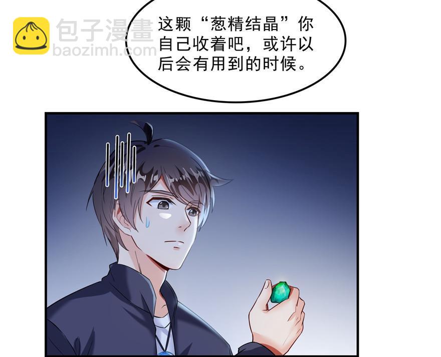 🍚修真聊天群 第155话 天空之城 第35页