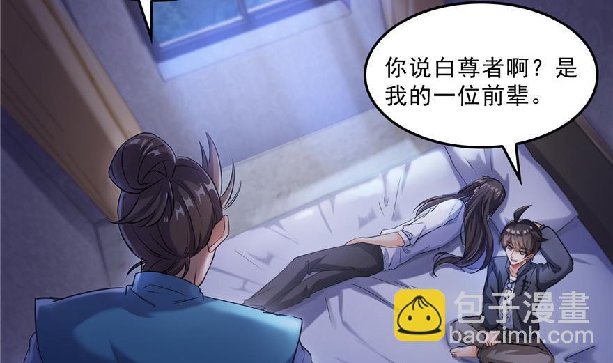 🍚修真聊天群 第155话 天空之城 第38页