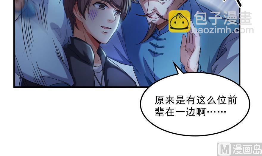 🍚修真聊天群 第155话 天空之城 第42页