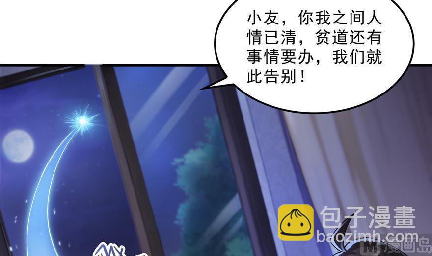 🍚修真聊天群 第155话 天空之城 第45页